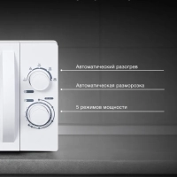 Микроволновая печь (СВЧ) HYM-M2059