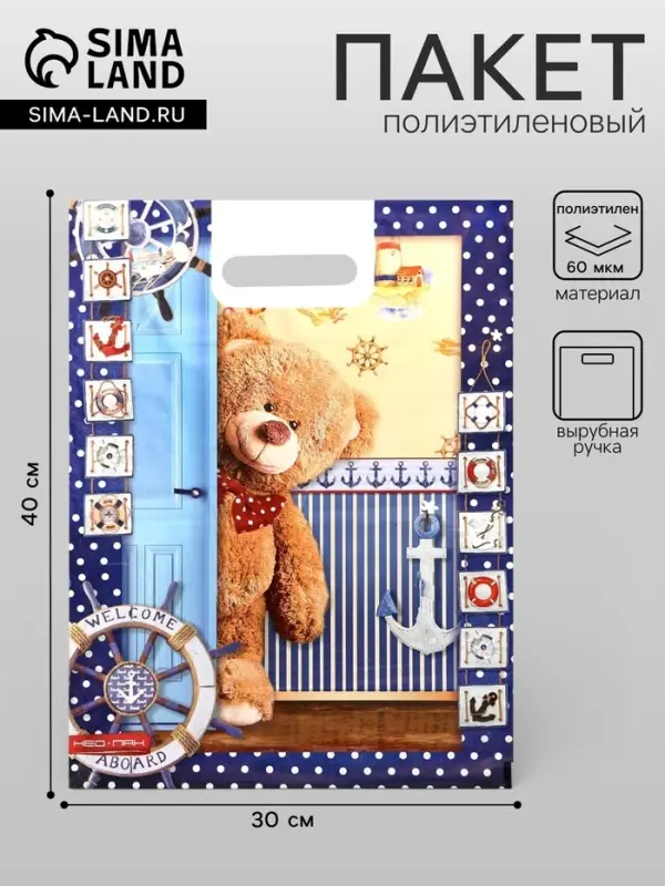 Пакет подарочный &laquo;Тедди&raquo;, полиэтиленовый с вырубной ручкой, 30&times;40 см, 60 мкм