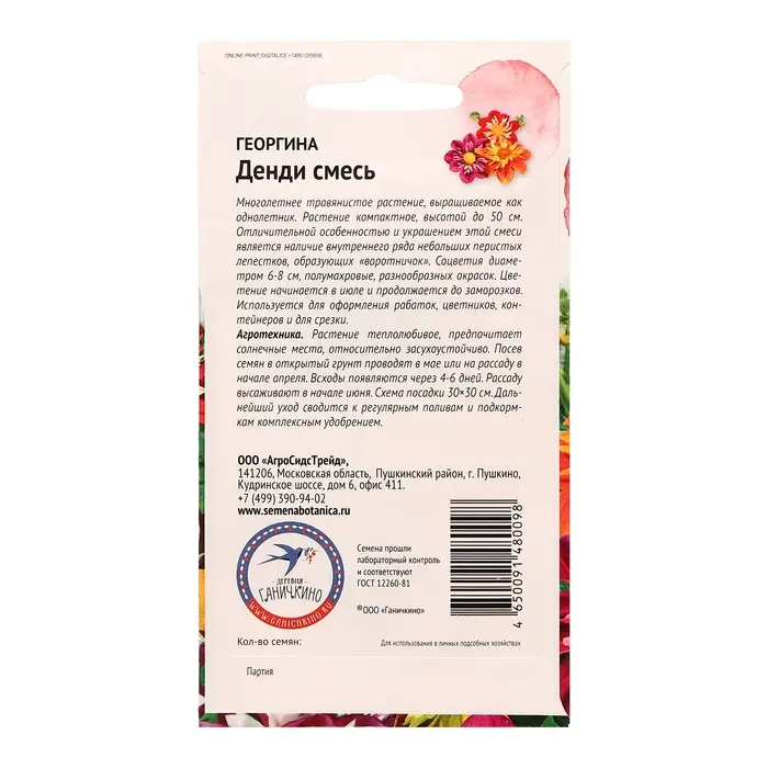 Семена цветов Георгина  Семена цветов Георгина "Денди смесь", 0,2 г