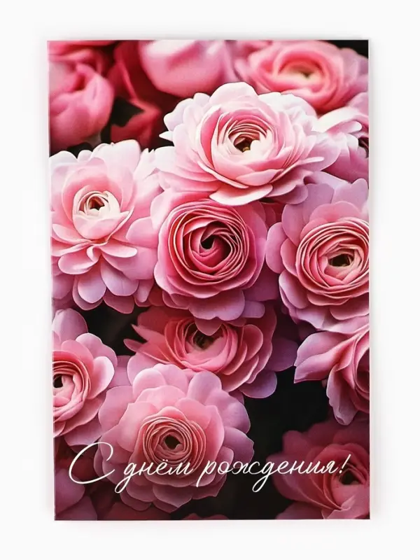 Открытка &laquo;День рождения&raquo;, 12&times;18 см