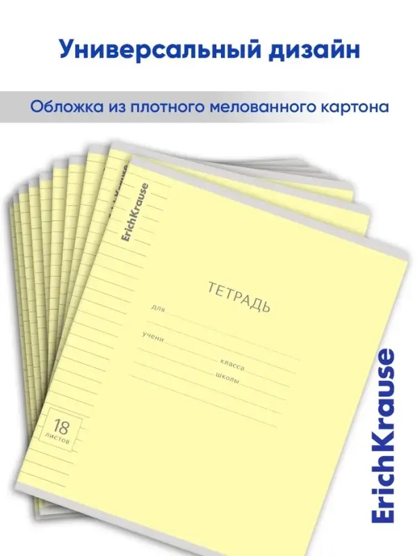 Тетрадь 18 листов в линейку ErichKrause &laquo;Классика с линовкой&raquo;, жёлтая