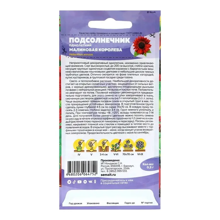 Семена цветов Подсолнечник  Семена цветов Подсолнечник "Малиновая Королева", ц/п,  О, 0,3 г.