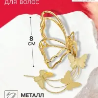 Крабик для волос &laquo;Анрия&raquo;, бабочка, 8&times;11 см, золотистый