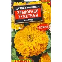 Семена цветов Цинния Эльдорадо букетная желтая С. Farao, Ц/П,12 шт. Семена цветов Цинния Эльдорадо букетная желтая С. Farao, Ц/П,12 шт.