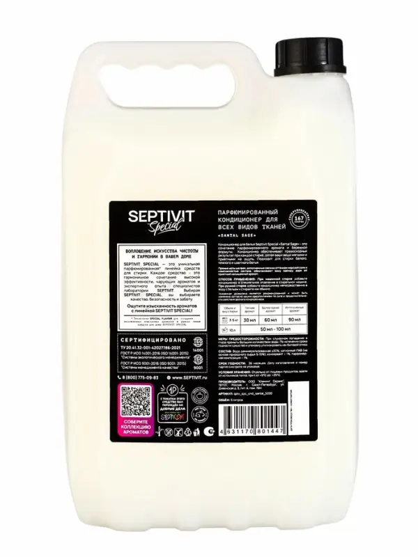 Кондиционер для белья Septivit Special  Кондиционер для белья Septivit Special "Santal Sage", 5л