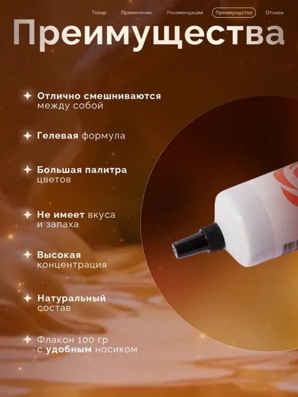 Пищевой краситель Top Decor гелевый, оранжевый, 100 г