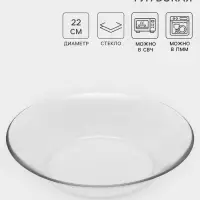 Тарелка глубокая Paşabah&ccedil;e Invitation, d=22 см, стекло, прозрачная
