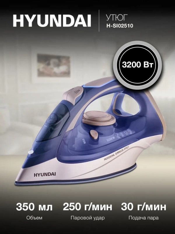 Утюг H-SI02510 3200Вт темно-синий