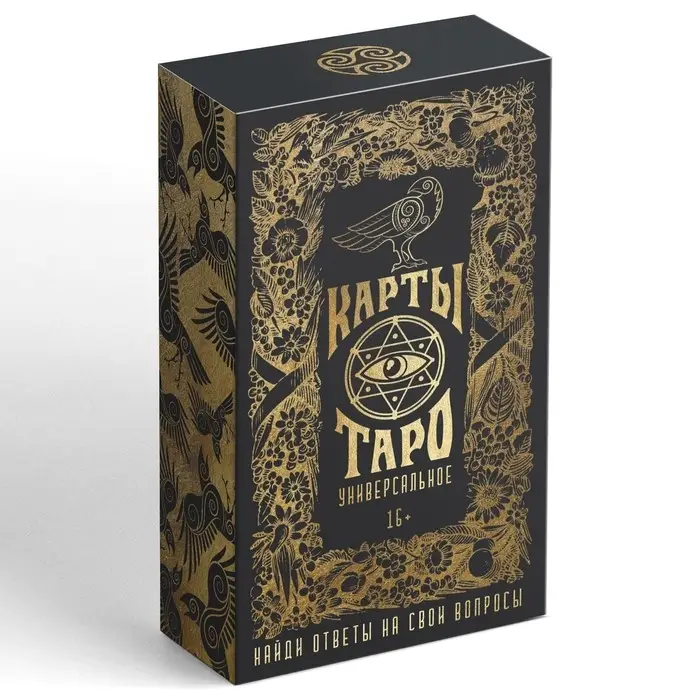 Таро &laquo;Универсальное&raquo;, 78 карт (6&times;11 см), мешочек (12&times;19 см), скатерть (50&times;50 см), 16+