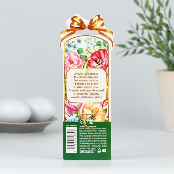 Ложка сувенирная «Светлой Пасхи», 2,5 х 13 см. Ложка сувенирная «Светлой Пасхи», 2,5 х 13 см.