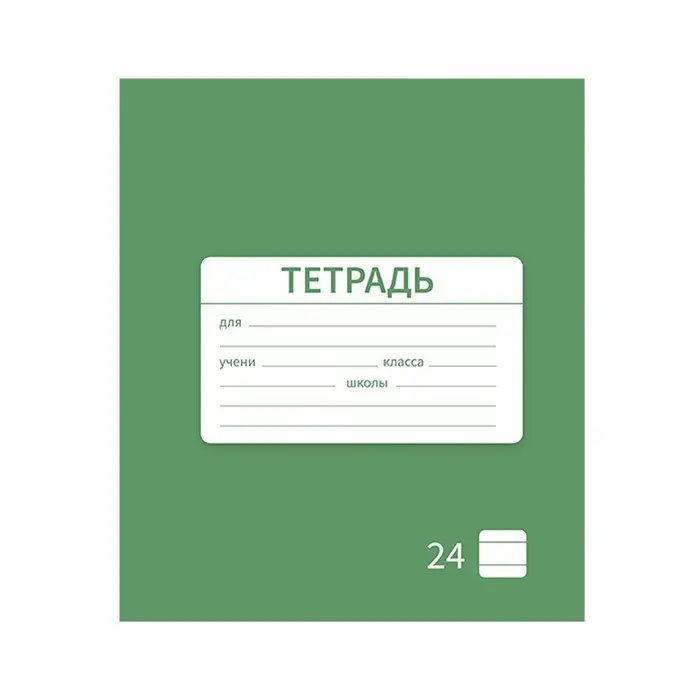 Тетрадь 24 листа в линейку Calligrata &laquo;Однотонная Школьная. Эконом&raquo;, обложка мелованная бумага, серые листы, МИКС