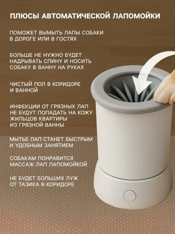 Лапомойка для собак и кошек FW-01, автоматическая, от батареек, белая
