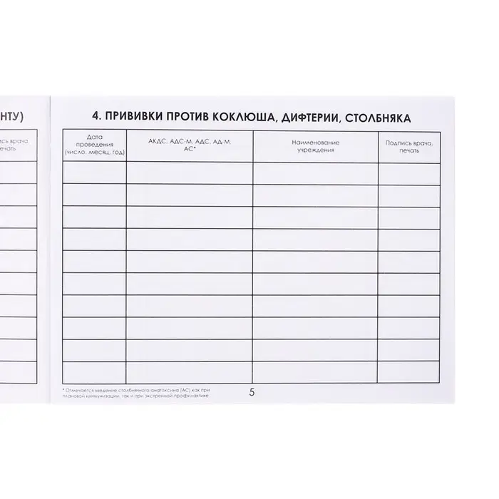 Сертификат о профилактических прививках А6, 12 листов, форма 156/у-93