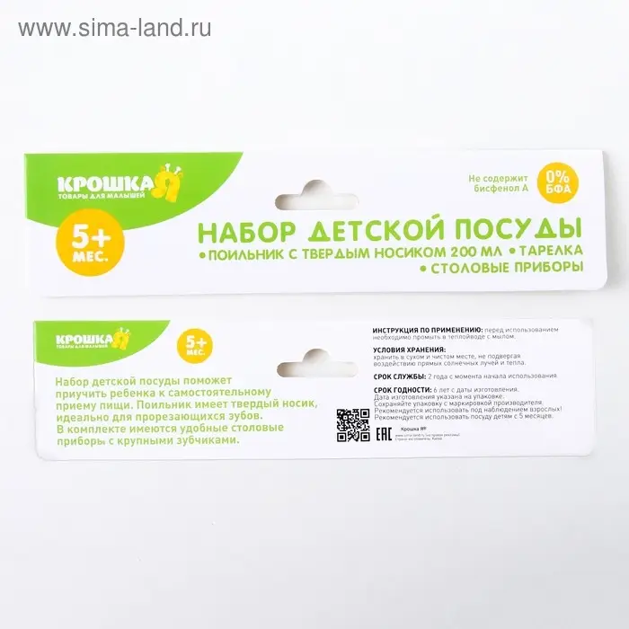 Детская посуда в наборе, 4 предмета: миска, ложка, вилка, поильник с твёрдым носиком 200 мл, цвета МИКС