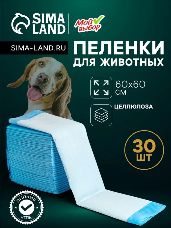 Пеленки впитывающие &laquo;Мой выбор&raquo;, 60&times;60 см, целлюлозные, набор 30 шт., с наклейкой