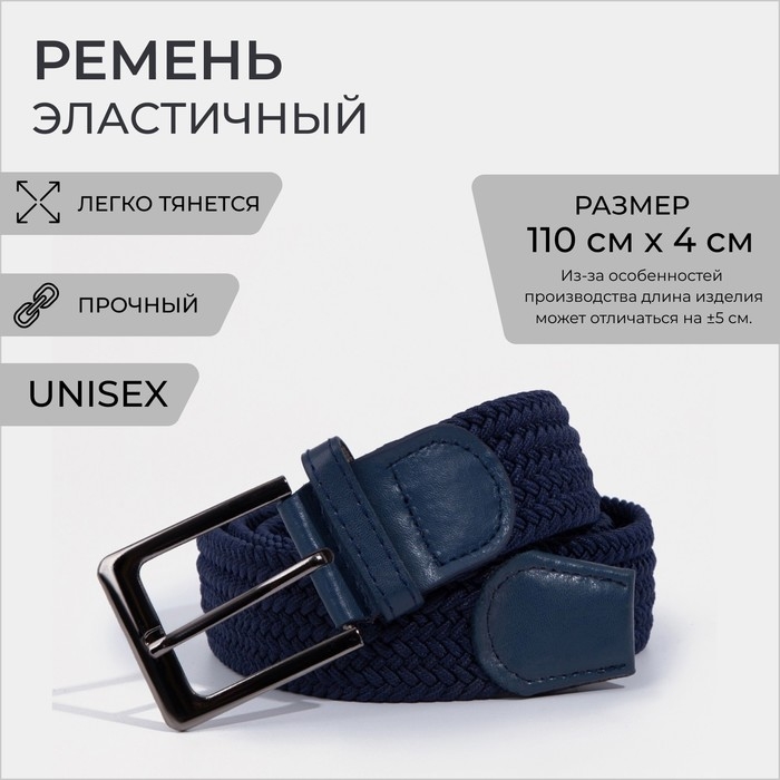 Ремень мужской, ширина 4 см, пряжка металл, цвет синий Ремень мужской, ширина 4 см, пряжка металл, цвет синий