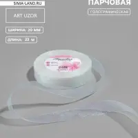 Лента парчовая, 20 мм, 23&plusmn;1 м, голографическая