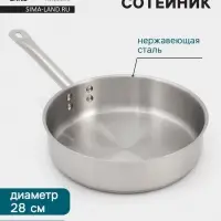 Сковорода - сотейник Hanna Kn&ouml;vell, 4.4 л, d=28 см, h=7.5 см, толщина стенки 0.6 мм, индукция, нержавеющая сталь, серебристая
