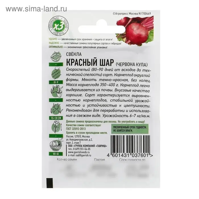Семена Свекла  Семена Свекла "Красный шар" Червона Кула, ц/п, 2 г  серия ХИТ х3