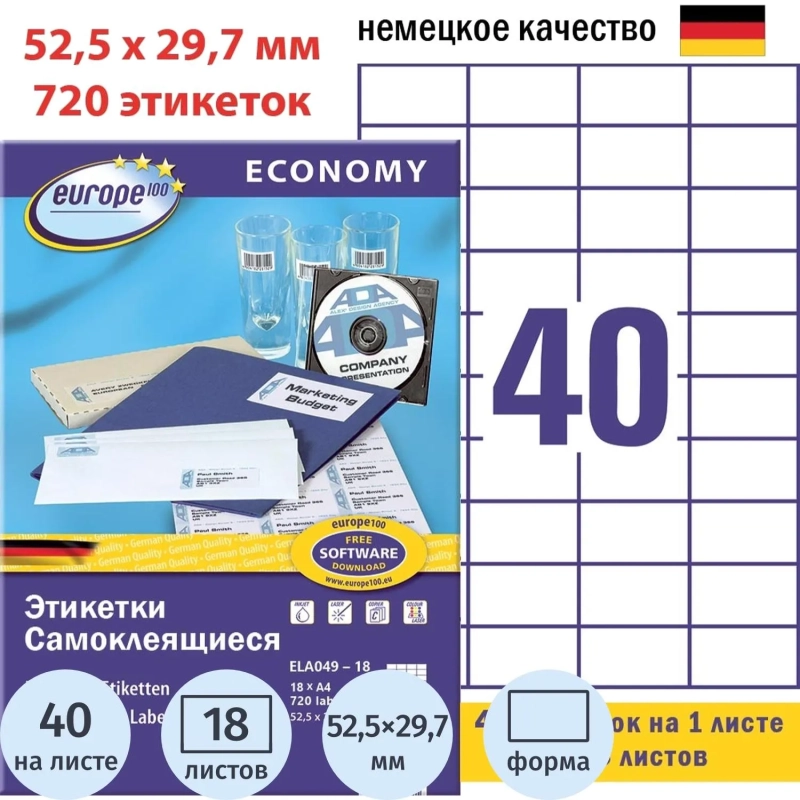 Этикетки самоклеящиеся Europe ELA049-18,52,5x29,7мм,40шт на листеА4 18л/уп.