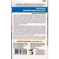 Семена Баклажан &laquo;Мраморный Восторг&raquo;, 20 шт., &laquo;Уральский Дачник&raquo;
