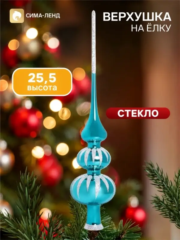 Верхушка на ёлку &laquo;Капель&raquo;, 25.5 см, голубая