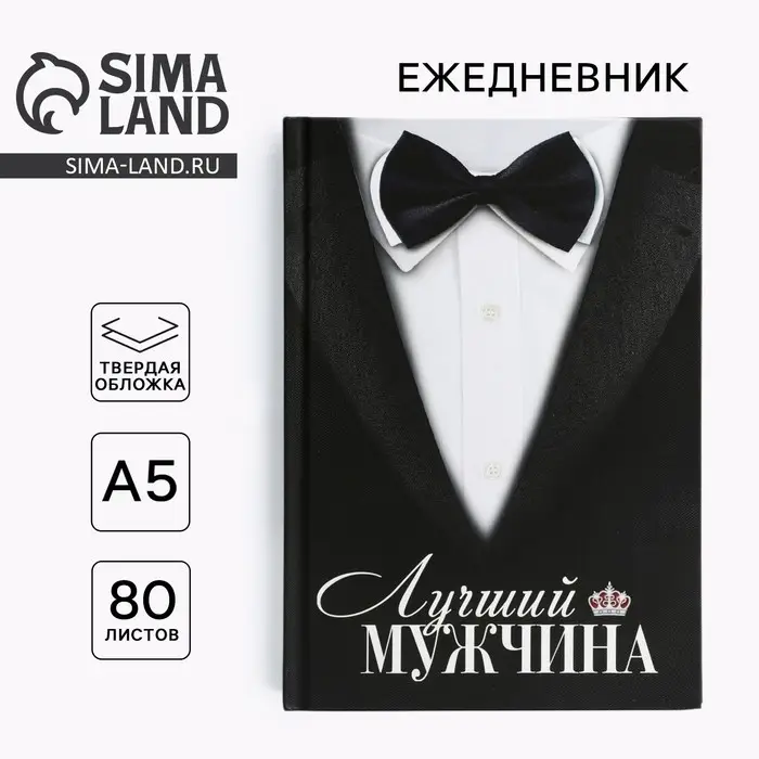 Ежедневник А5, 80 листов, недатированный, в твердой обложке «Костюм» Ежедневник А5, 80 листов, недатированный, в твердой обложке «Костюм»