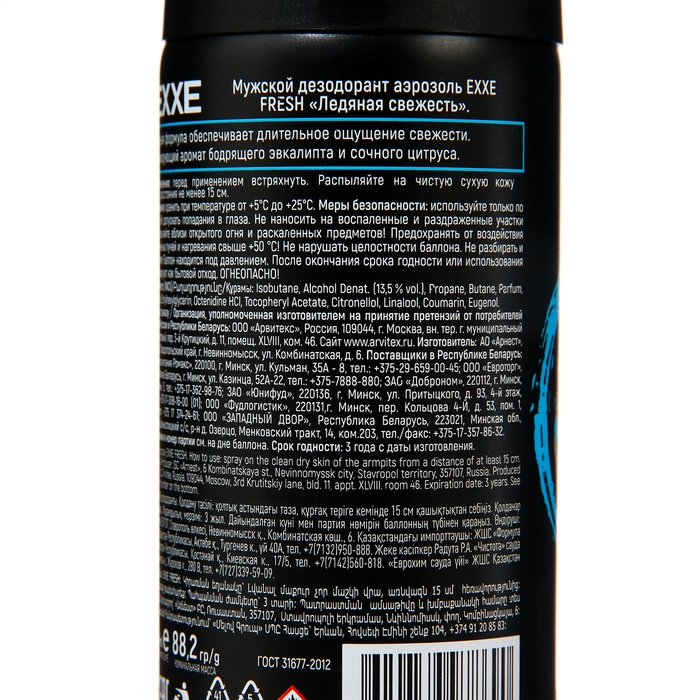 Дезодорант - аэрозоль EXXE FRESH мужской, 150 мл Дезодорант - аэрозоль EXXE FRESH мужской, 150 мл