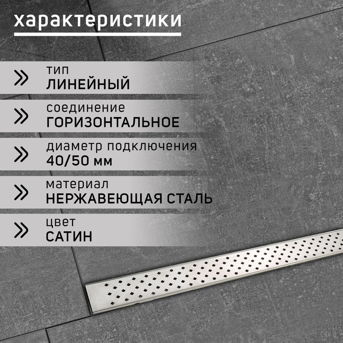 Трап ZEIN engr, c флaнцeм свободного вращ 360°, 7×100 см, d=40/50 мм, нерж сталь, сатин