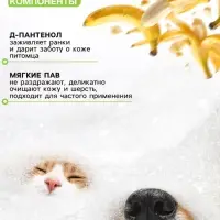 Шампунь для собак и кошек, 250 мл, с ароматом банана