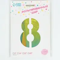 Воздушный шар фольгированный 40" &laquo;Цифра 8&raquo;