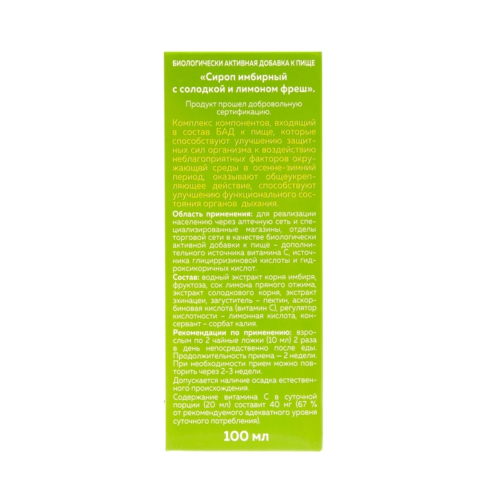Сироп имбирный с солодкой и лимоном фреш, 100 мл Сироп имбирный с солодкой и лимоном фреш, 100 мл