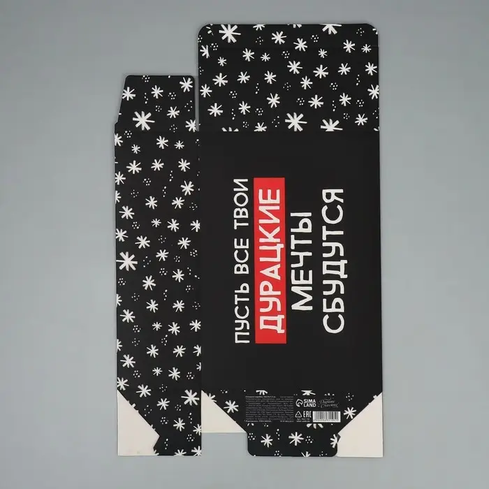 Коробка подарочная новогодняя складная «Пусть мечты сбудутся», 16 х 23 х 7.5 см