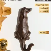 Крючок настенный &laquo;Охотничья собака&raquo;, ключница декоративная, чугун, 4.8&times;13.5&times;3.5 см