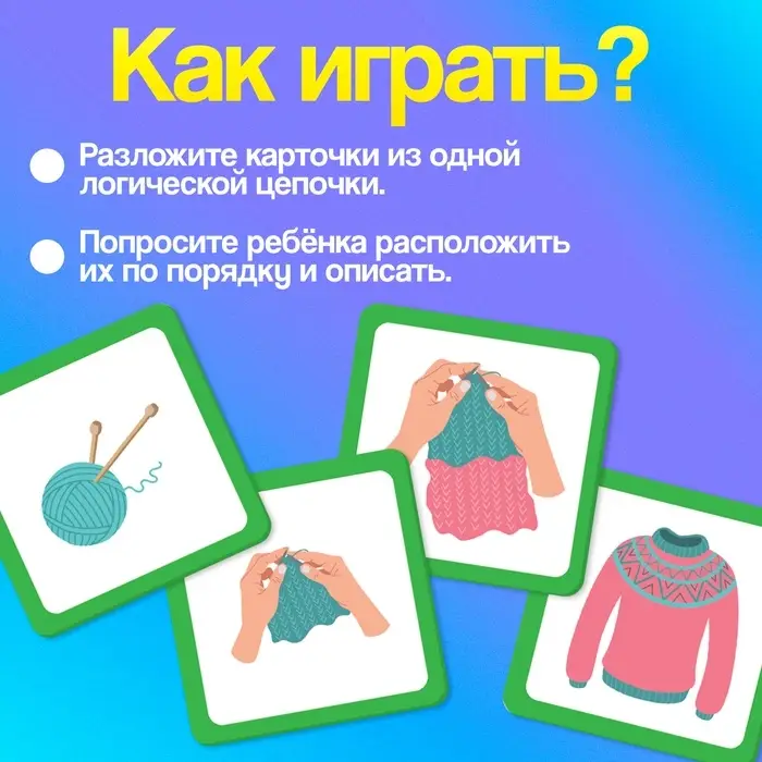 Развивающий набор &laquo;Логические цепочки&raquo;, 60 карточек, 3+