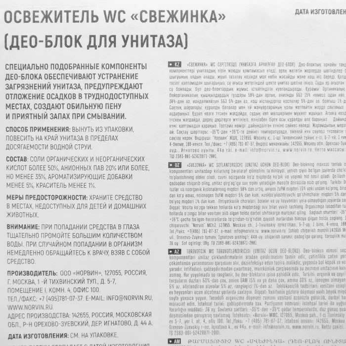 Подвесной очиститель для унитаза, Свежинка  Подвесной очиститель для унитаза, Свежинка "Море", 30 гр