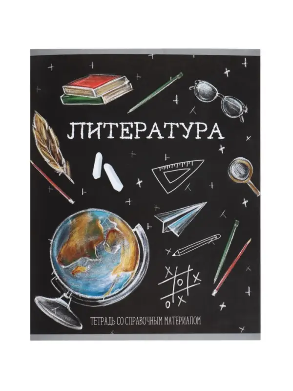 Предметная тетрадь по литературе Calligrata &laquo;Доска&raquo;, 48 листов, в линейку, со справочным материалом, обложка из мелованного картона
