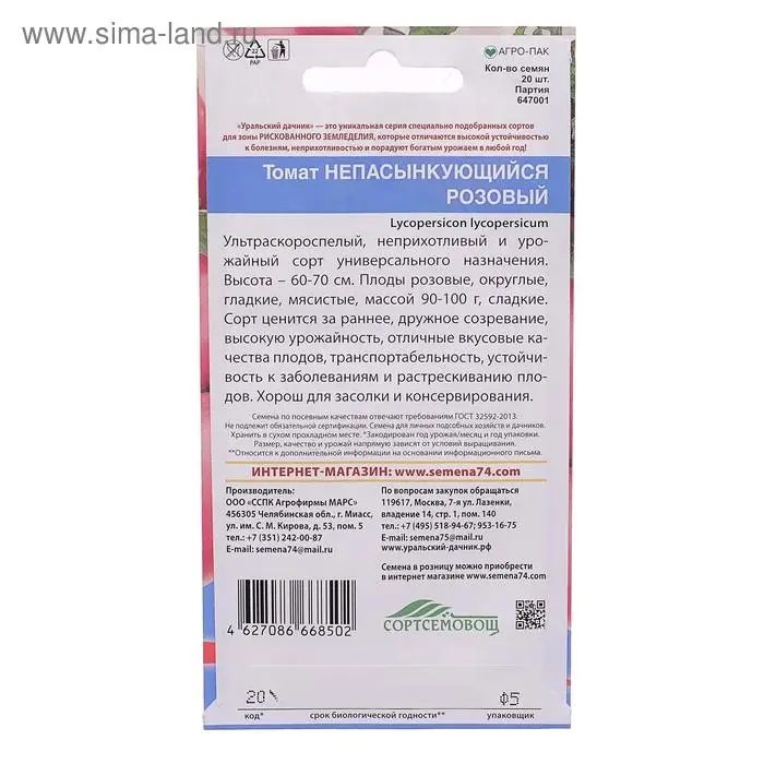 Семена Томат "Непасынкующийся Розовый", индетерминантный,высокорослый, 20 шт