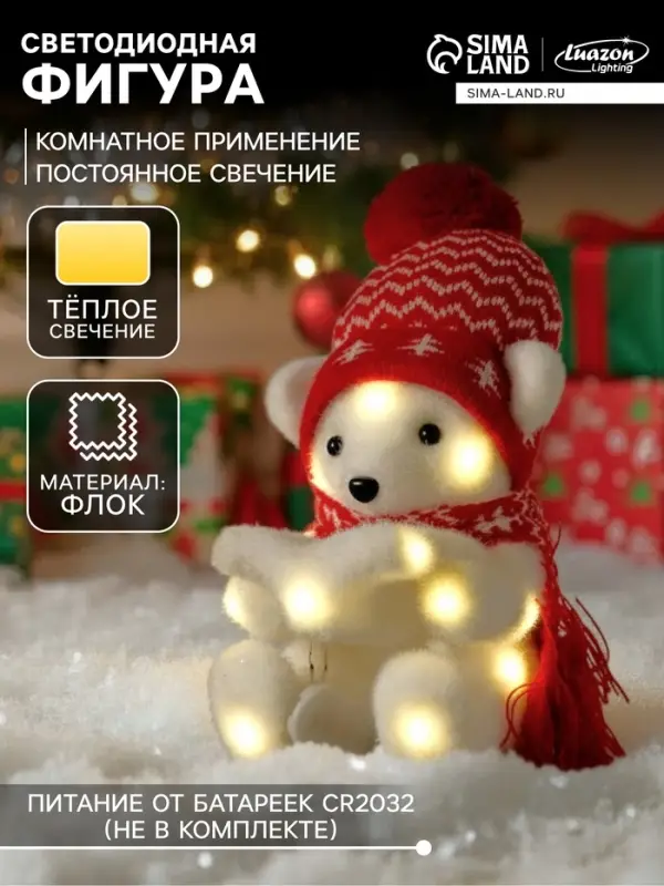 Светодиодная фигура &laquo;Медвежонок в шапке&raquo; 10&times;18&times;10 см, флок, от батареек CR2032&times;2, свечение тёплое белое