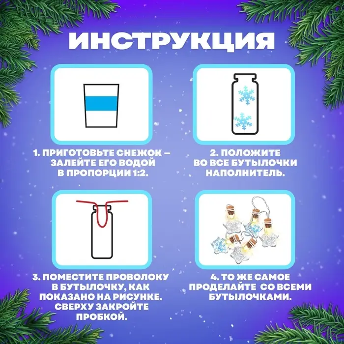 Набор для опытов &laquo;Новогодняя гирлянда&raquo;, звёздочки
