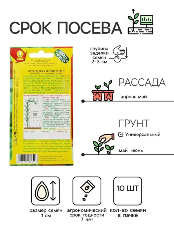 Семена огурца Семена огурца "Друзья-Приятели", F1, 10 шт.