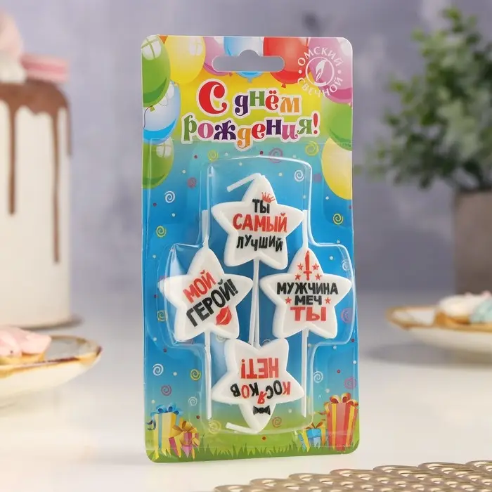 Свечи для торта на шпажках &laquo;Мужчине&raquo;, 2.6 см, набор 4 шт.