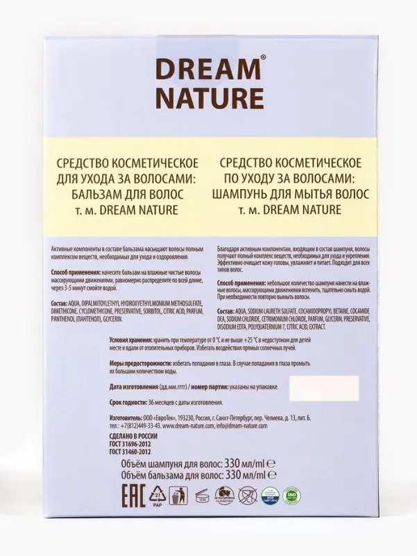 Подарочный набор женский DREAM NATURE Diva: шампунь для волос и бальзам для волос по 330 мл Подарочный набор женский DREAM NATURE Diva: шампунь для волос и бальзам для волос по 330 мл
