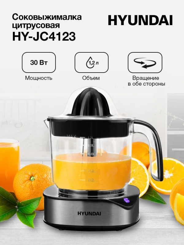 Соковыжималка цитрусовая HY-JC4123 черный Соковыжималка цитрусовая HY-JC4123 черный
