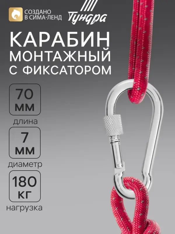 Карабин монтажный с фиксатором ТУНДРА krep, DIN5299D, 7&times;70 мм, оцинкованный, 1 шт.