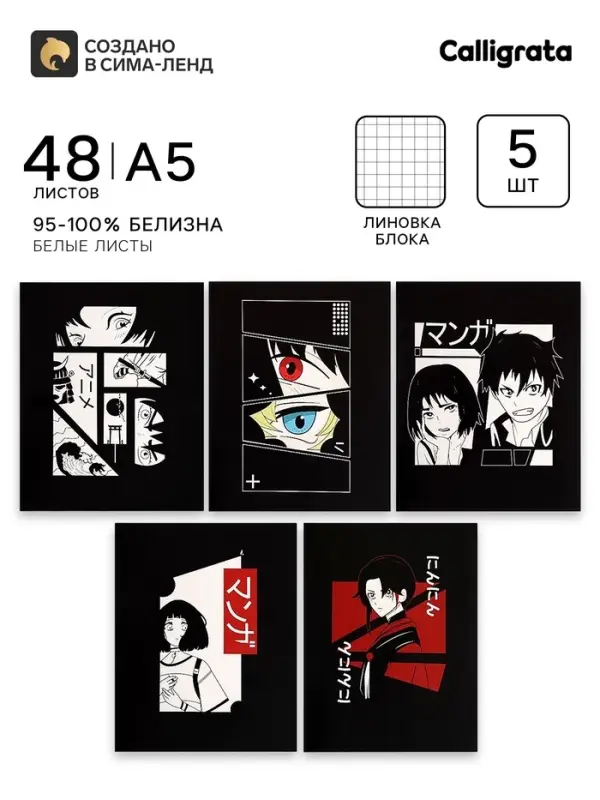 Тетради 48 листов в клетку Calligrata &laquo;Аниме&raquo;, обложка мелованный картон, 5 шт.