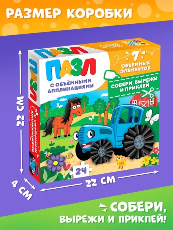 Пазл с аппликациями &laquo;День на ферме с синим трактором&raquo;, 24 детали