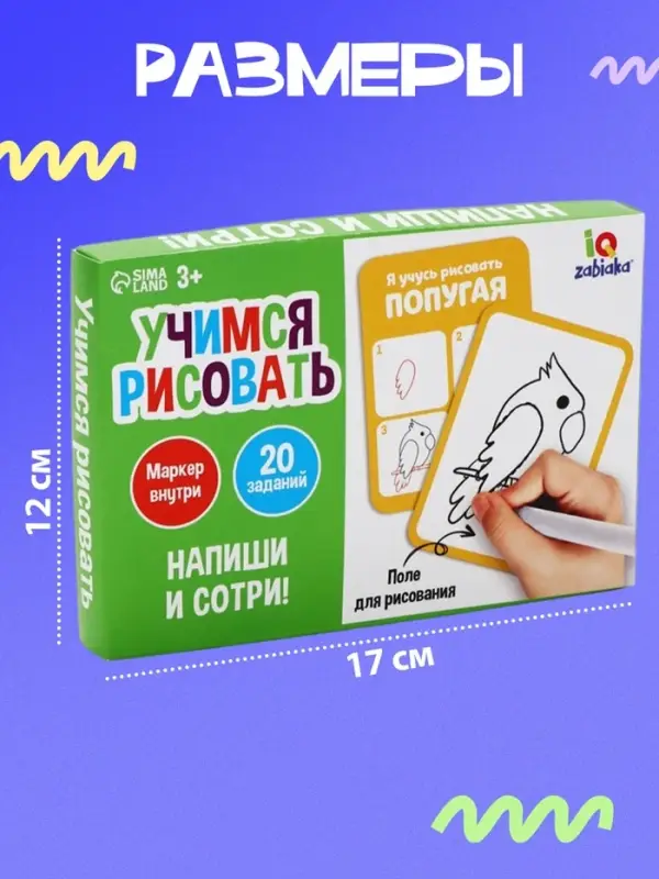 Набор пиши - стирай &laquo;Учимся рисовать&raquo;, 20 заданий, 3+