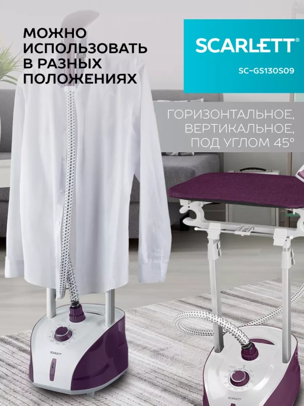 Отпариватель вертикальный высокой мощности SC-GS130S09 Отпариватель вертикальный высокой мощности SC-GS130S09