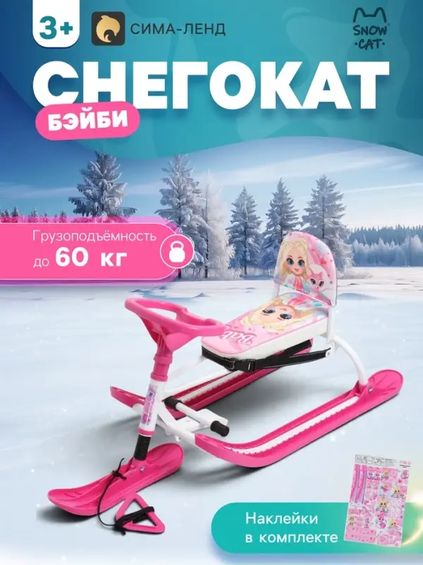 Снегокат Twiny1+ &laquo;Бэйби&raquo;, со спинкой, розовый, TW1-СЛ/Б Snow Cat